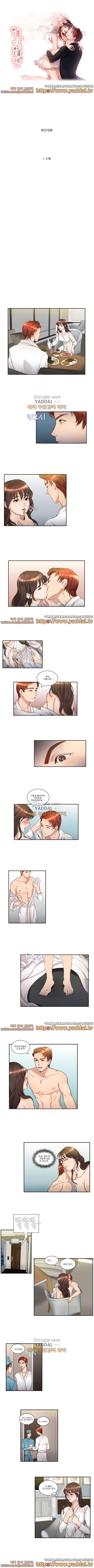 애인대행 10화 1