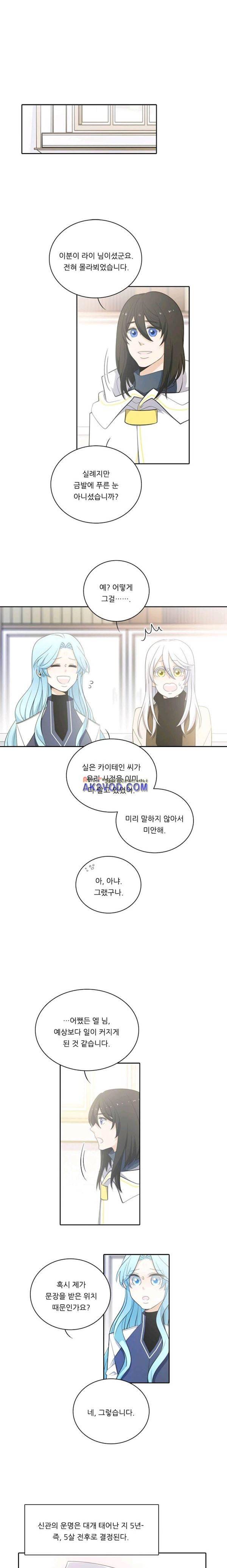 정령왕 엘퀴네스 61화 2