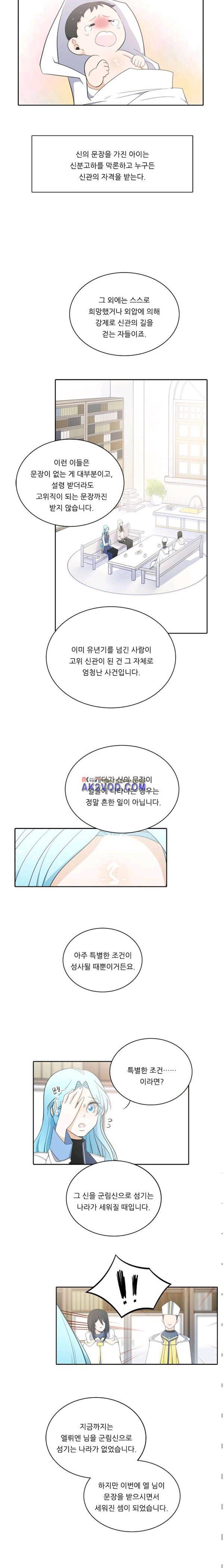 정령왕 엘퀴네스 61화 3