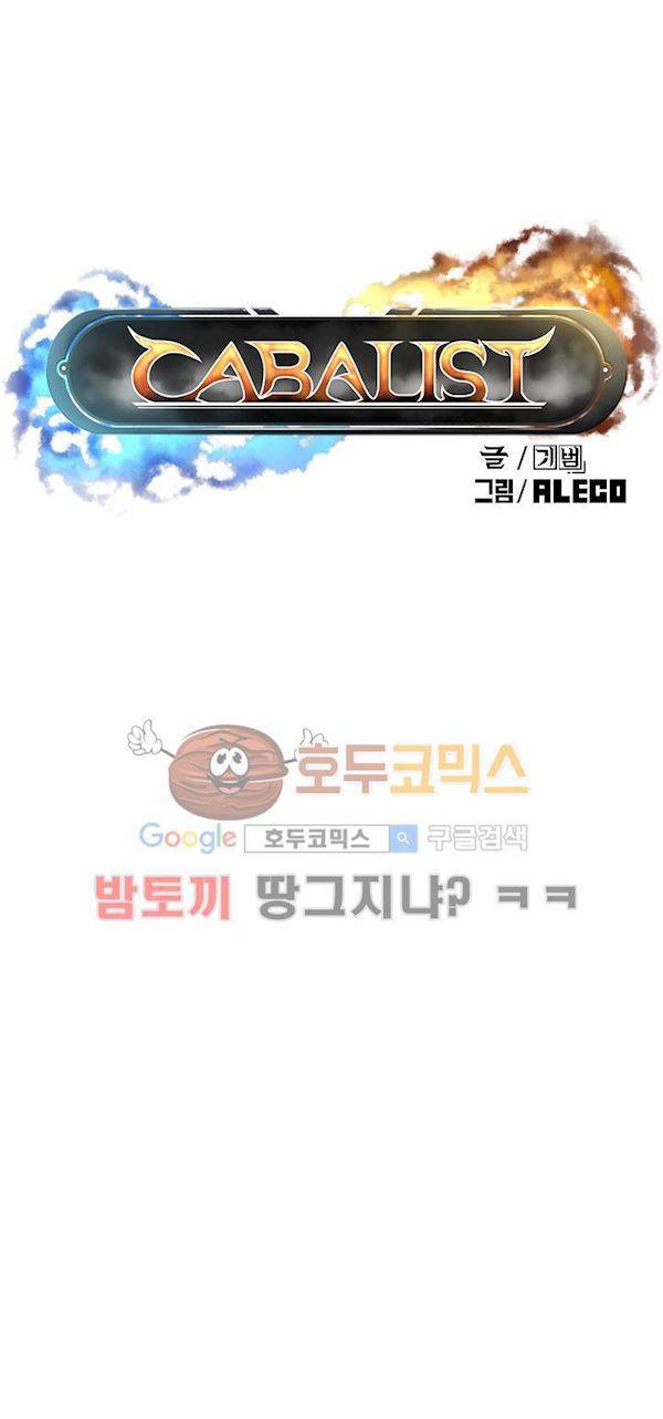 카발리스트 31화 2
