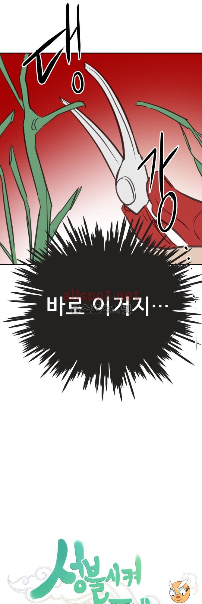 성불시켜주세요 55화 2