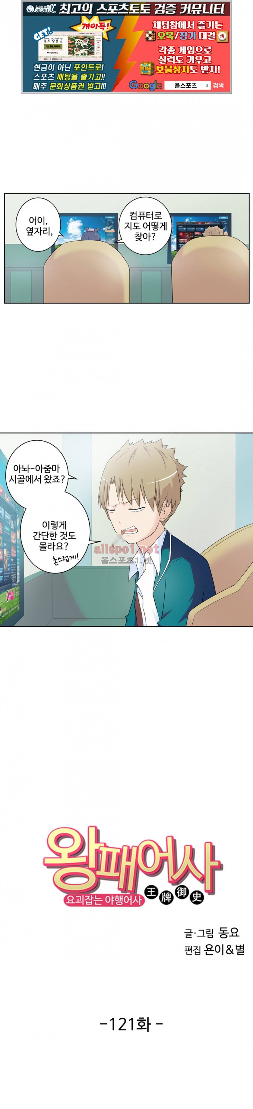 왕패어사 121화 1