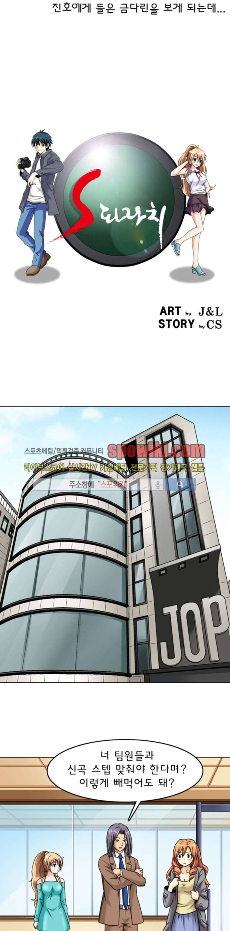 S파라치 9화 2