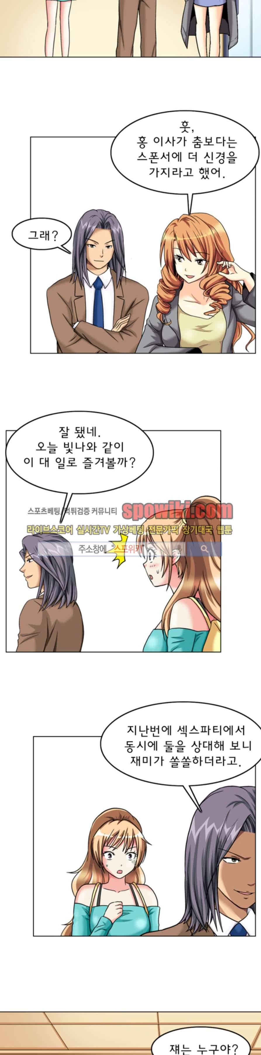 S파라치 9화 3