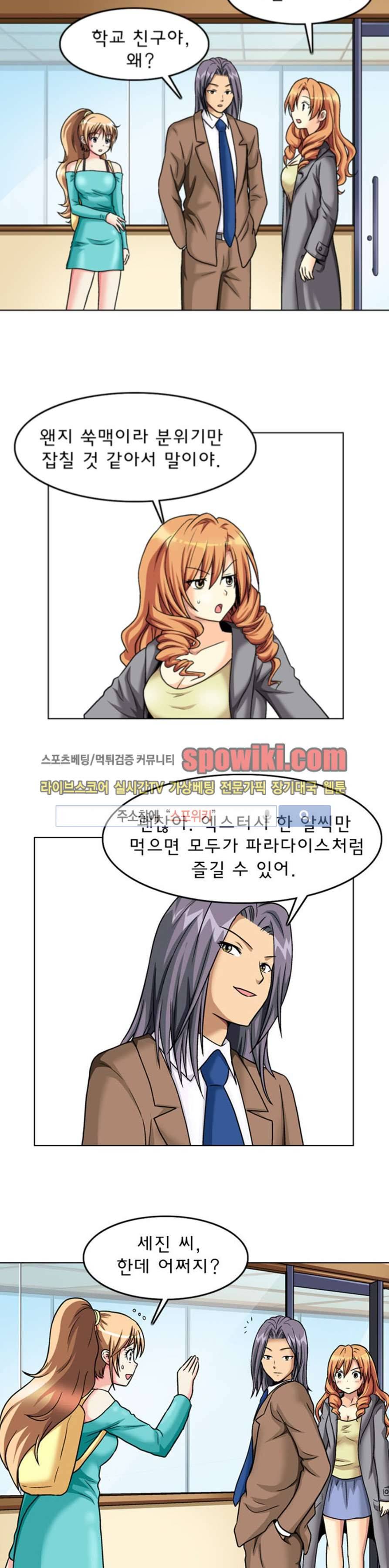 S파라치 9화 4