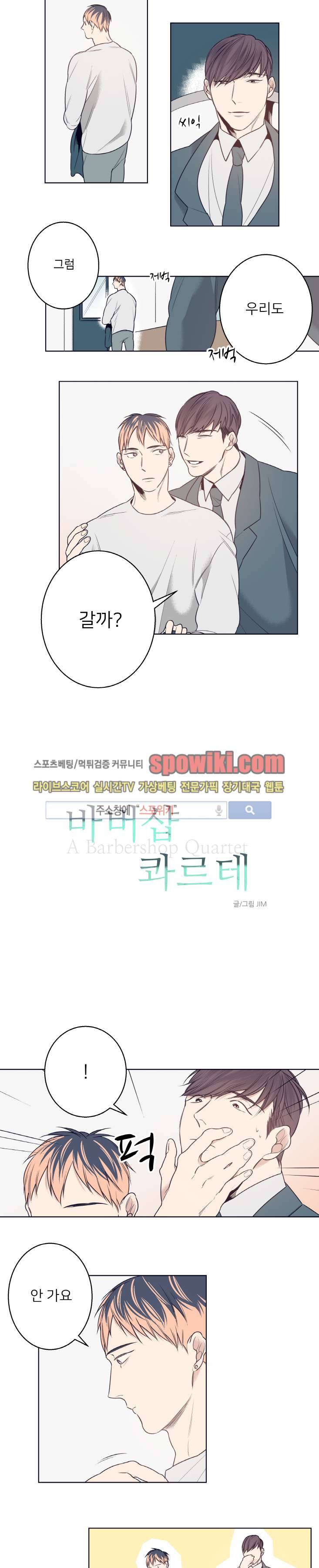 바버샵 콰르테 10화 2