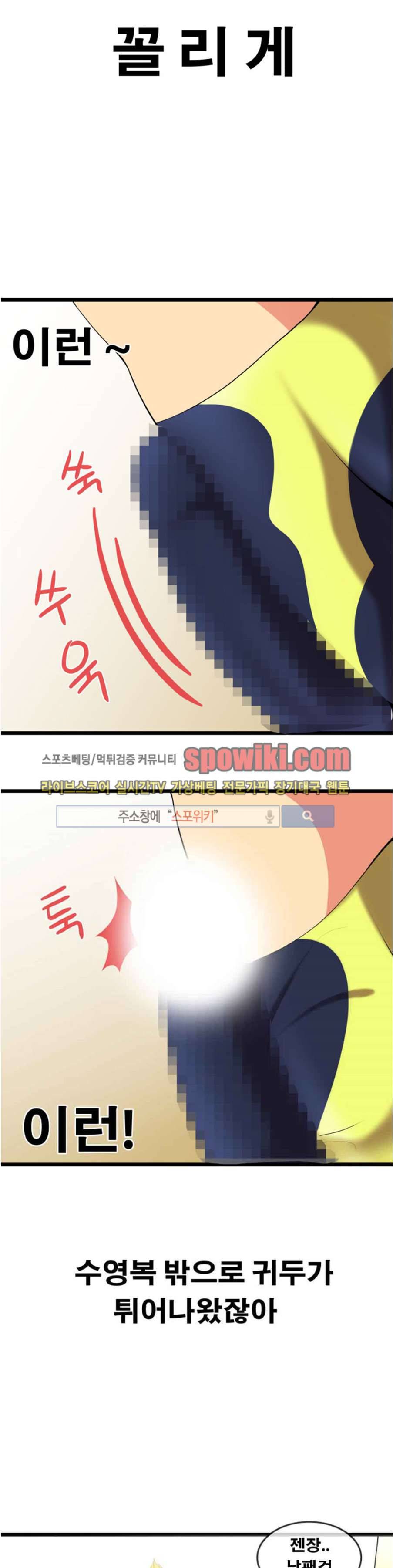 부도덕한 수영부 9화 2