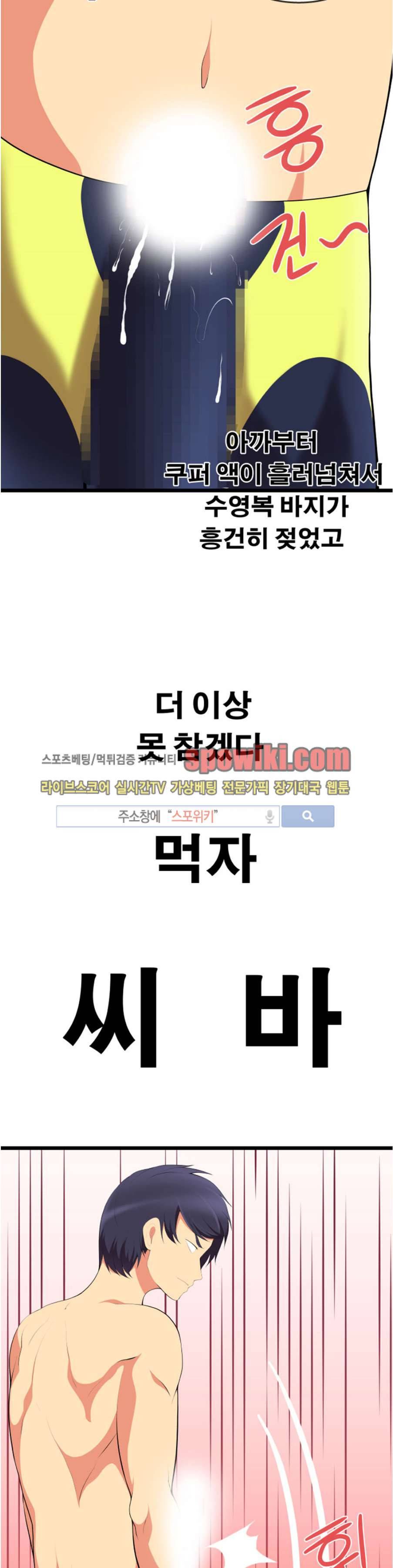부도덕한 수영부 9화 4