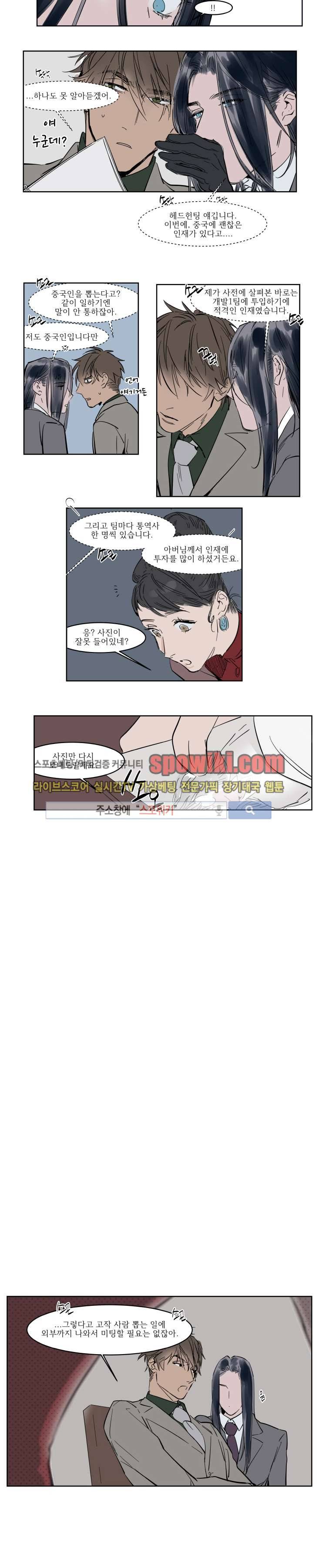 순종적인 유산 11화 2