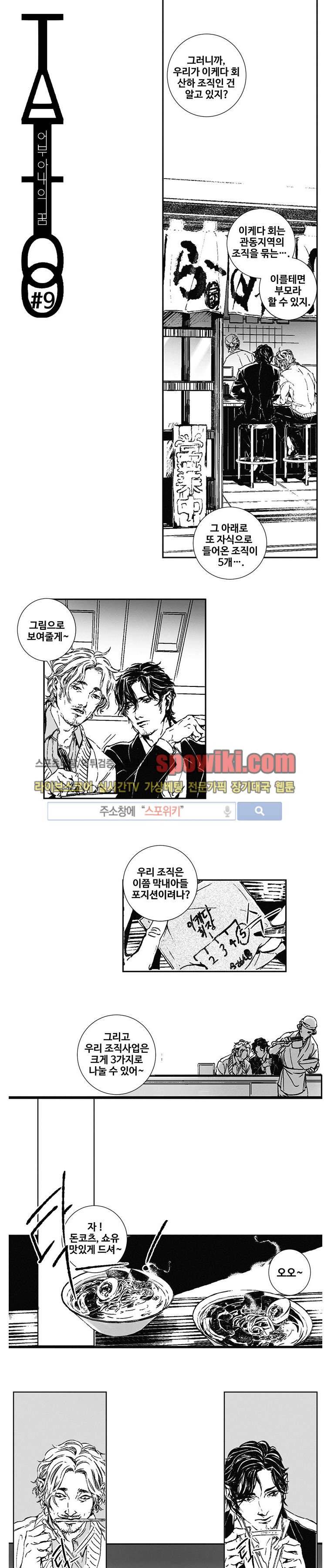 어부 아내의 꿈 9화 1
