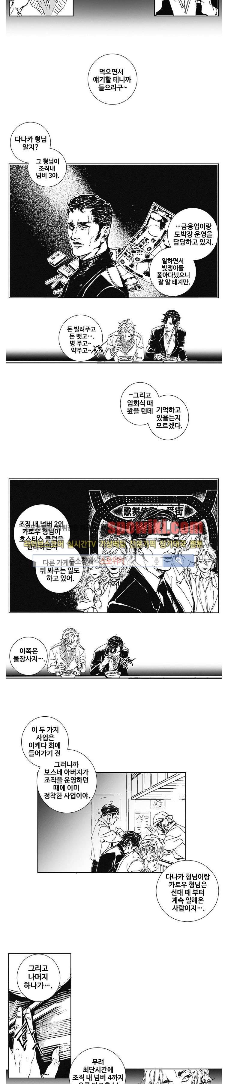 어부 아내의 꿈 9화 2