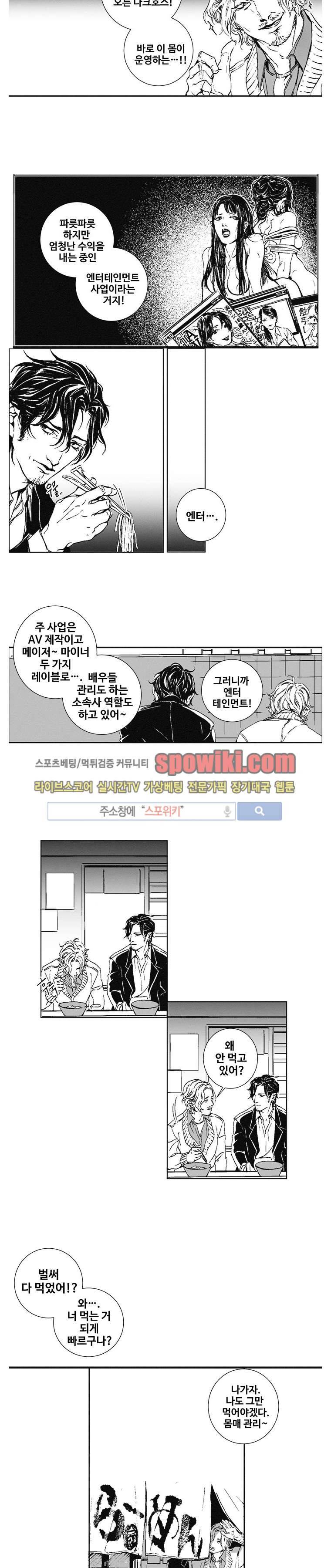 어부 아내의 꿈 9화 3