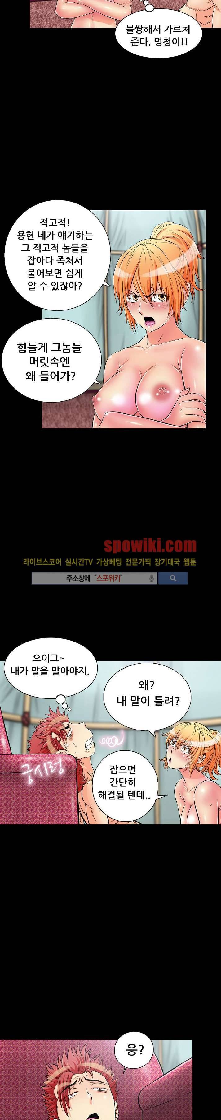 용의 남자 11화 3