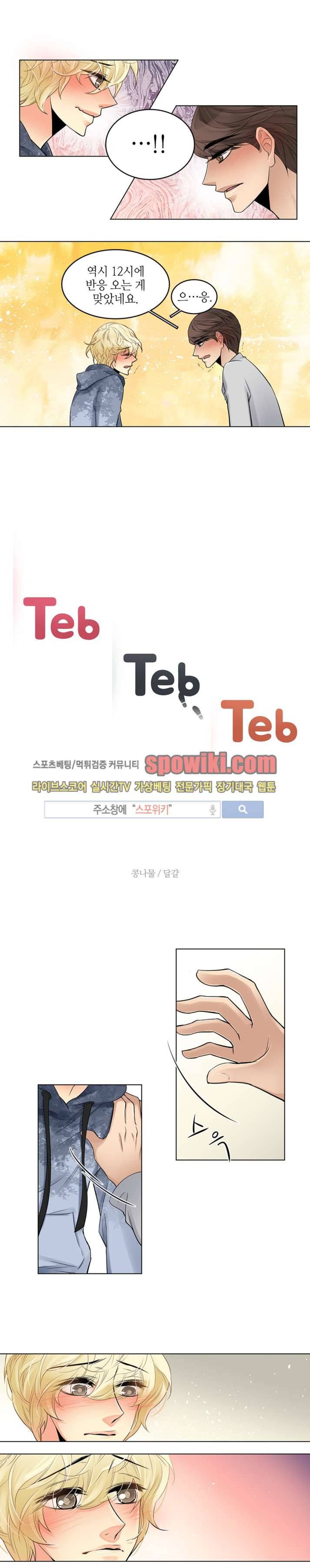탭탭탭(Teb Teb Teb) 9화 1