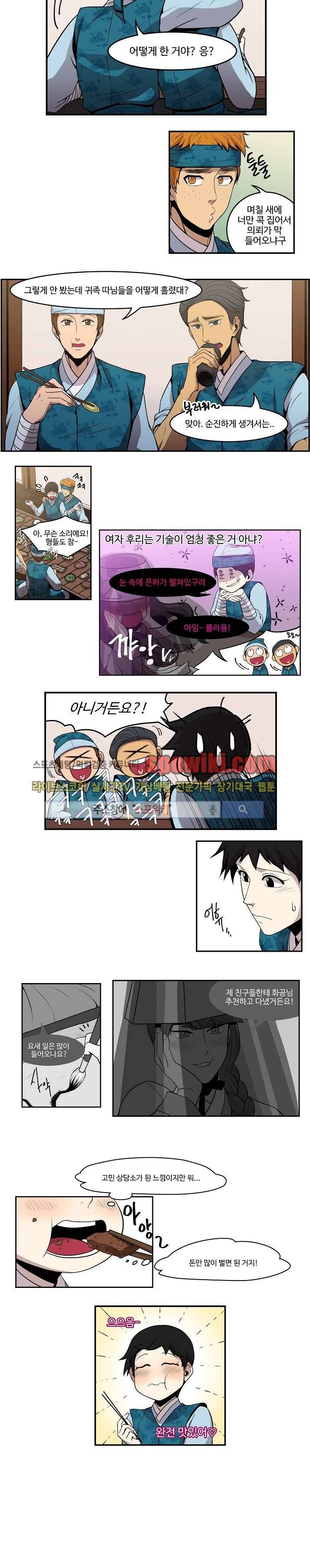 화실 속 홍일점 11화 2