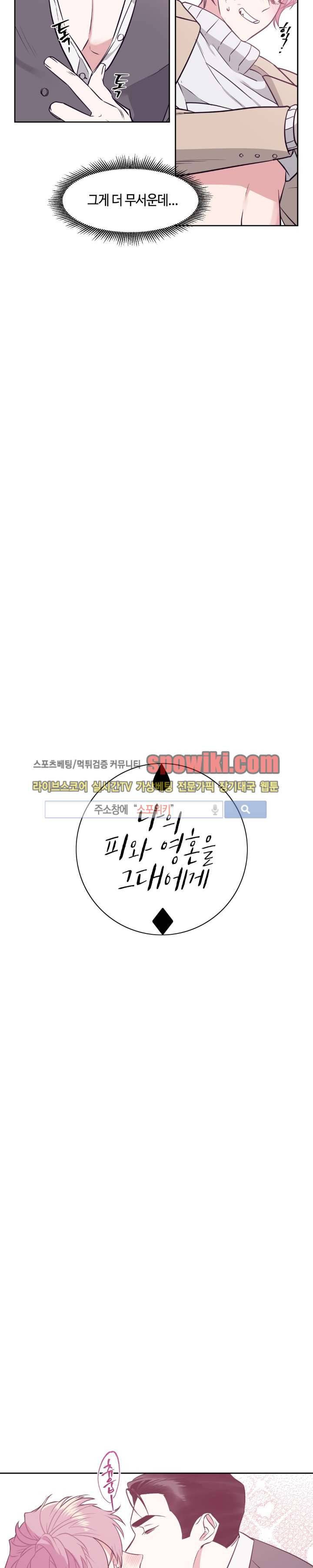나의 피와 영혼을 그대에게 4화 2