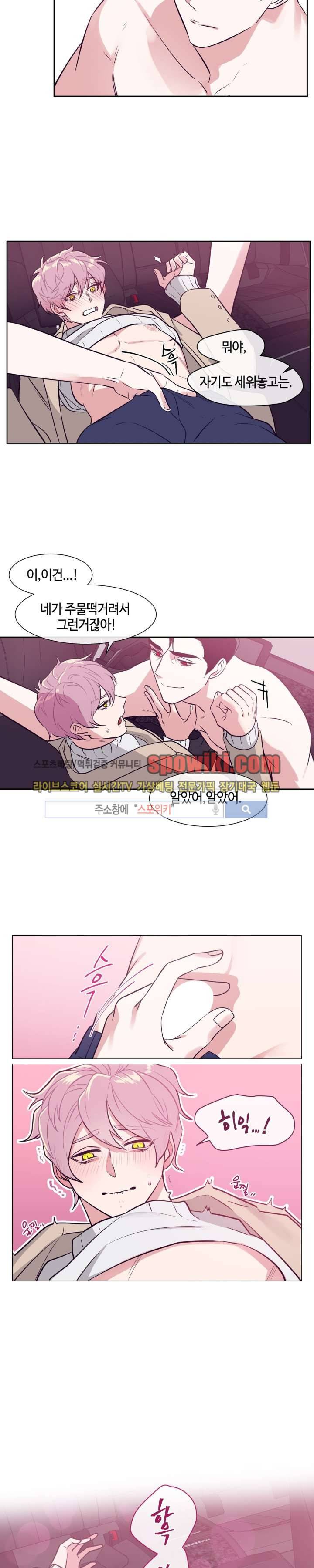 나의 피와 영혼을 그대에게 4화 4
