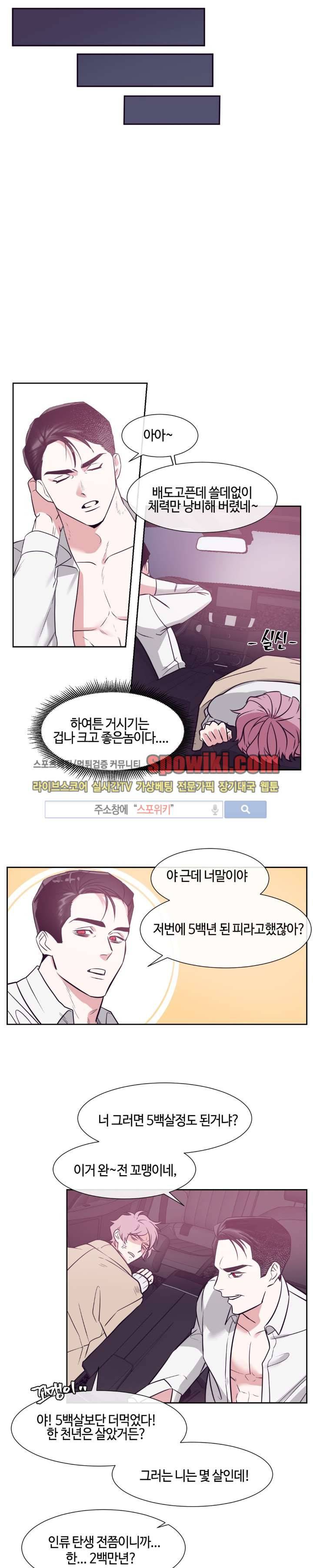 나의 피와 영혼을 그대에게 4화 11