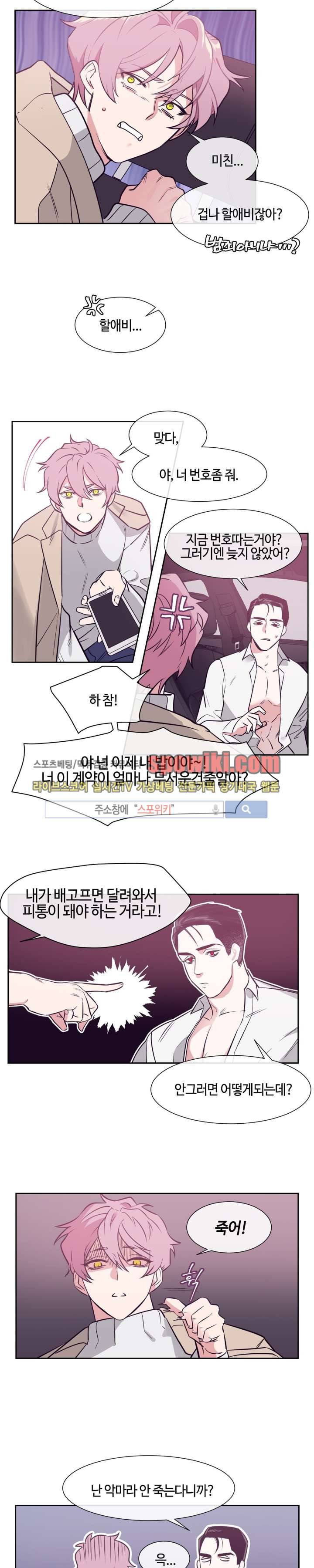 나의 피와 영혼을 그대에게 4화 12