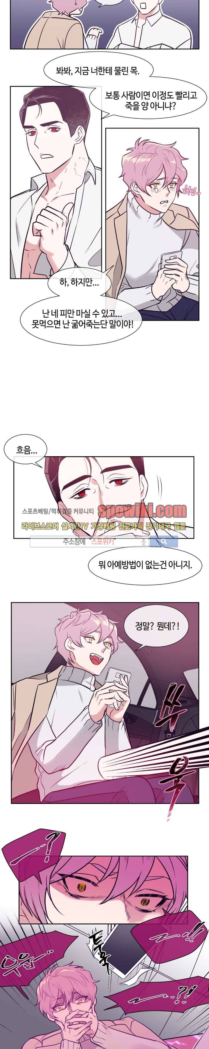 나의 피와 영혼을 그대에게 4화 13