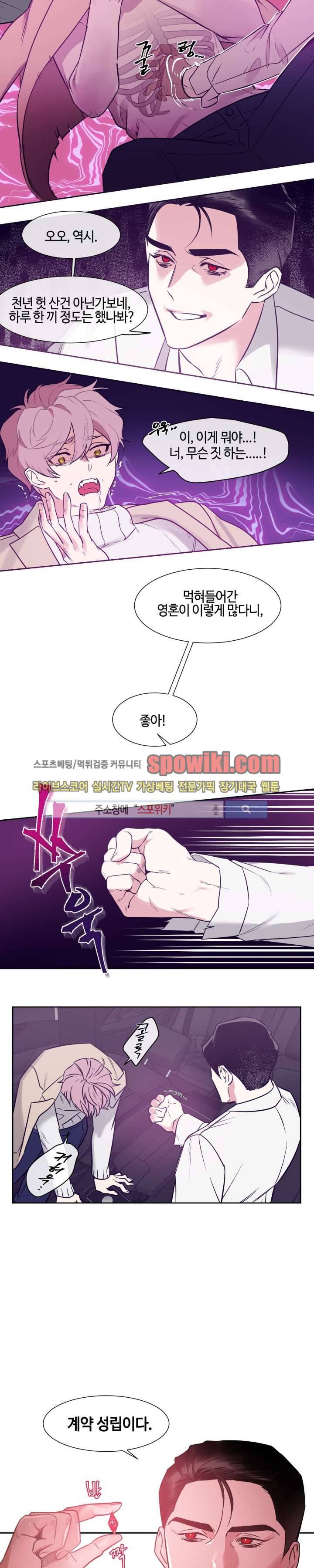 나의 피와 영혼을 그대에게 4화 14