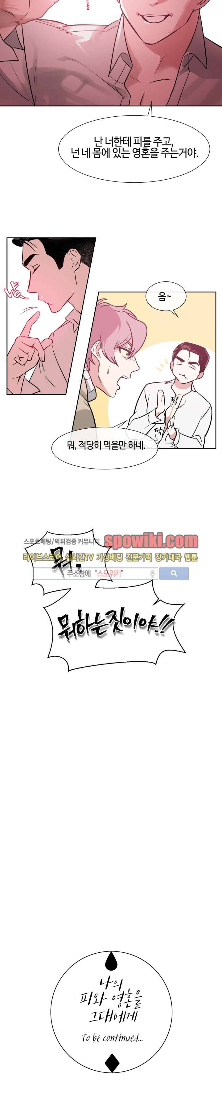 나의 피와 영혼을 그대에게 4화 15