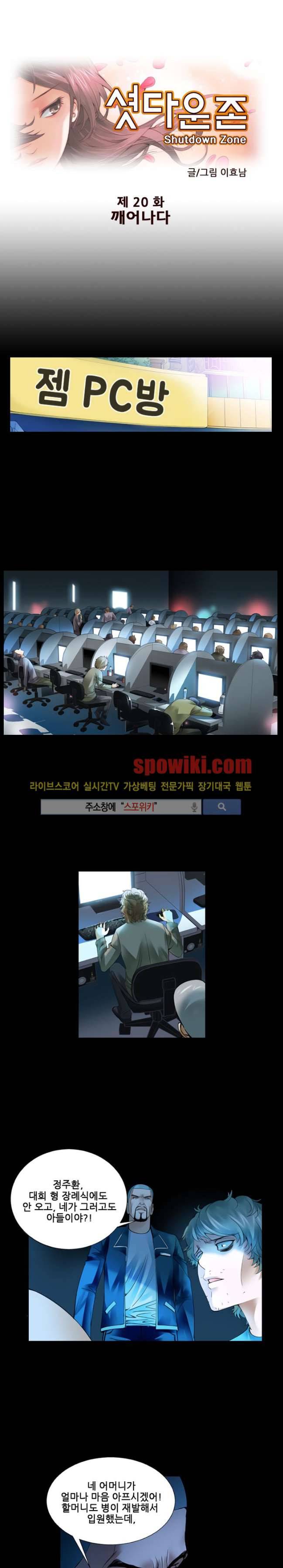 셧다운 존 20화 1
