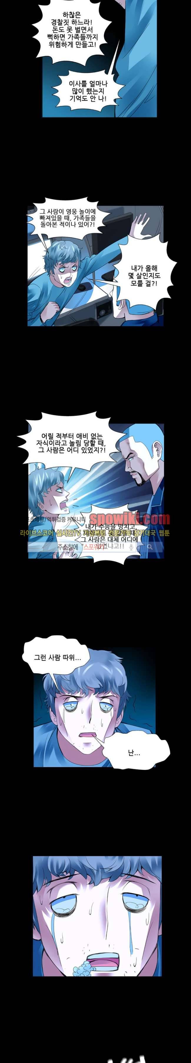 셧다운 존 20화 3