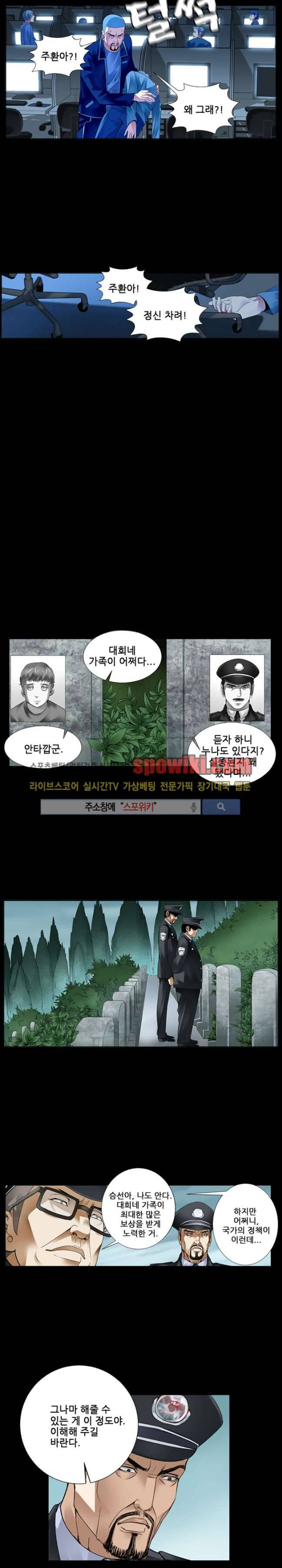 셧다운 존 20화 4