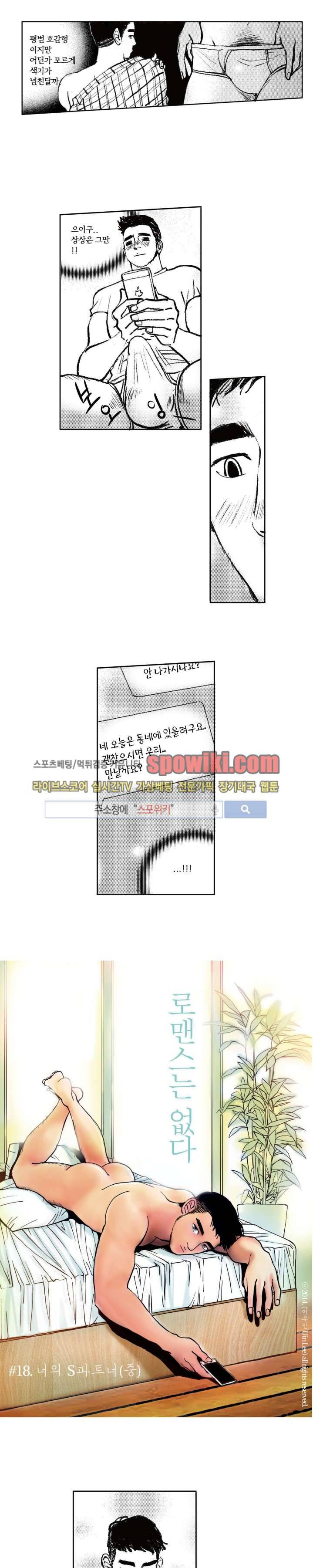 로맨스는 없다 18화 2