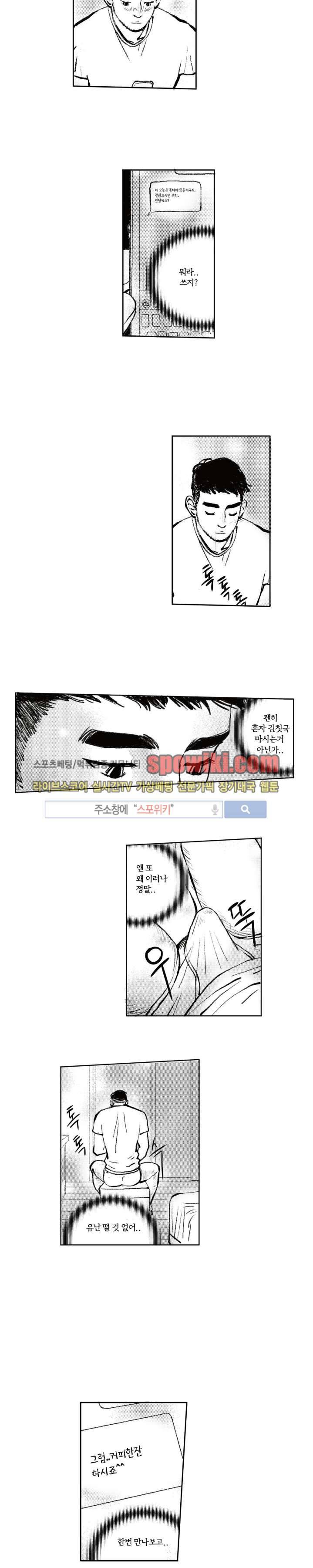 로맨스는 없다 18화 3