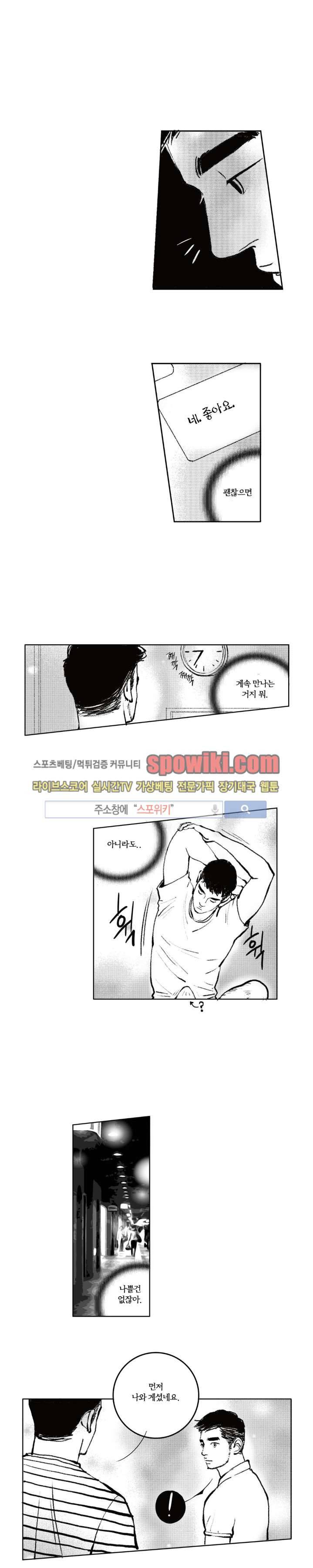 로맨스는 없다 18화 4