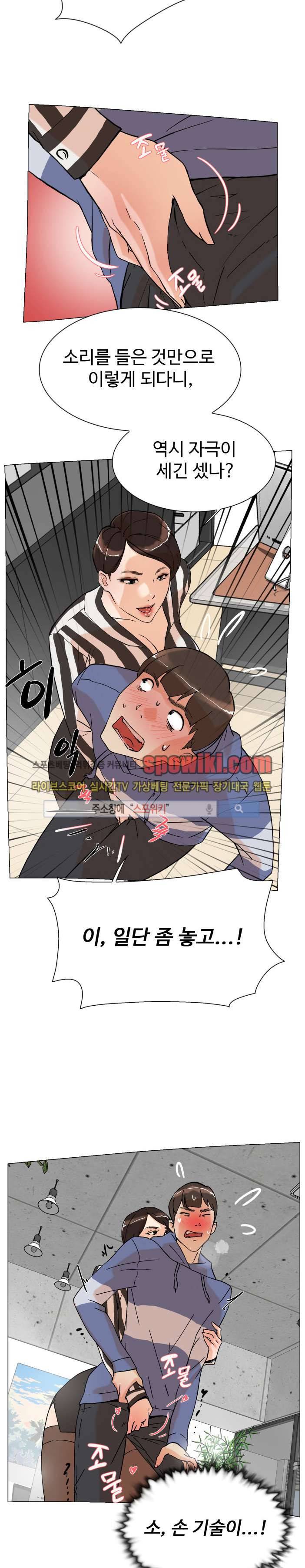 그녀의 11센티 3화 12