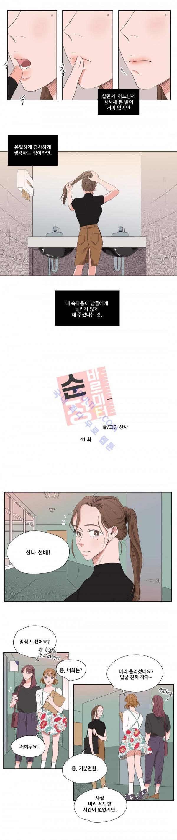 순정 바로미터 41화 2