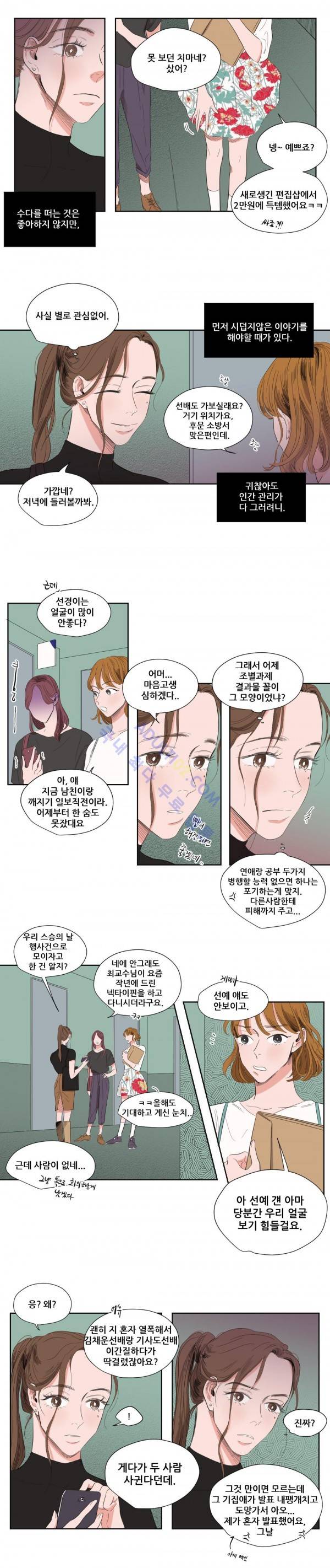 순정 바로미터 41화 3