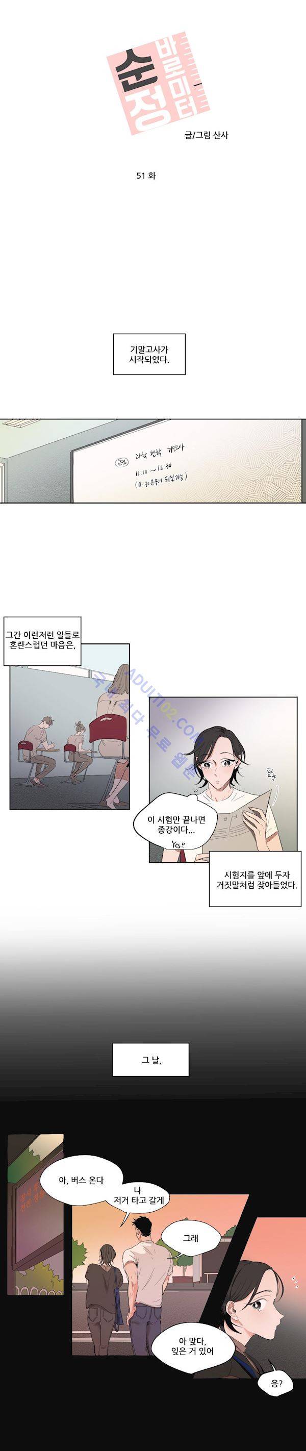 순정 바로미터 51화 2