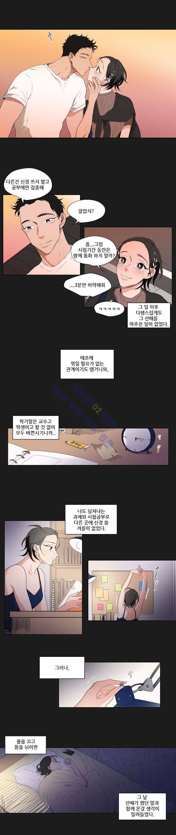 순정 바로미터 51화 3