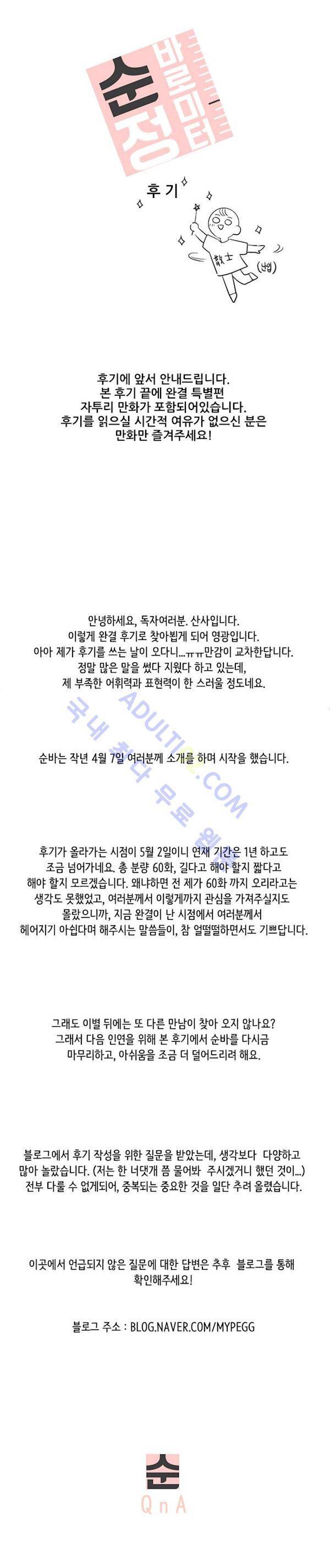 순정 바로미터 에필로그 2