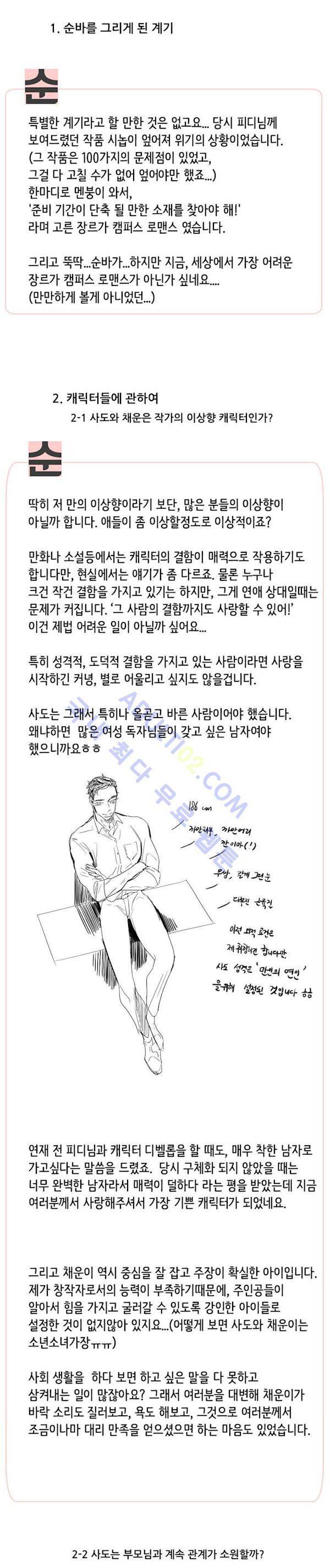 순정 바로미터 에필로그 3