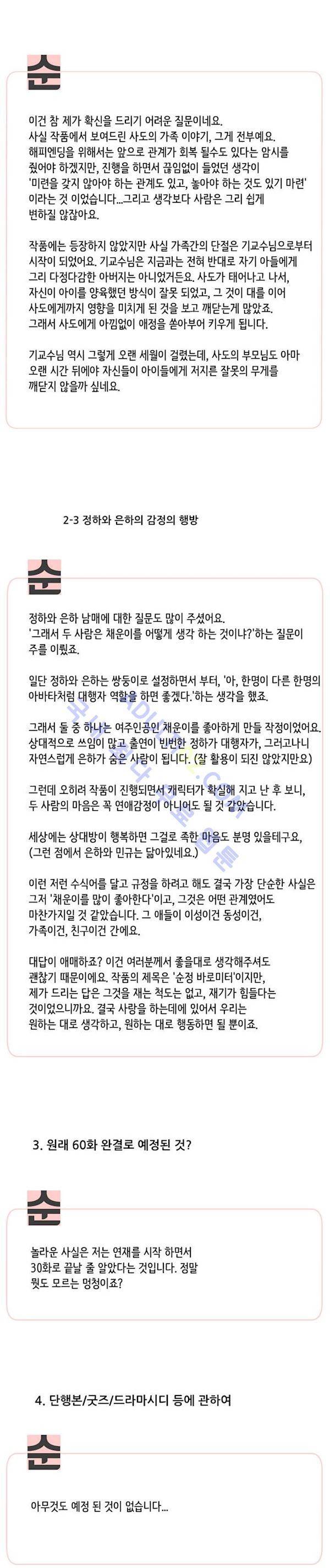 순정 바로미터 에필로그 4
