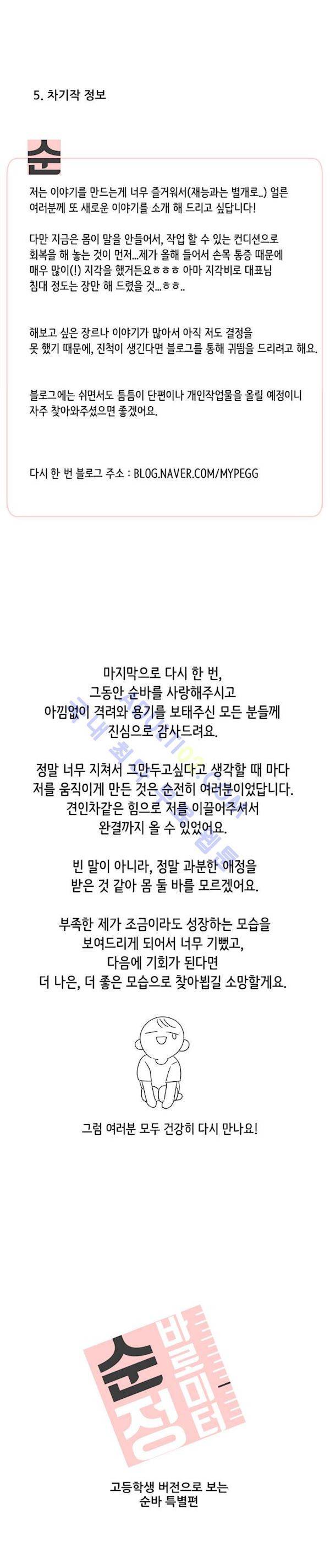 순정 바로미터 에필로그 5