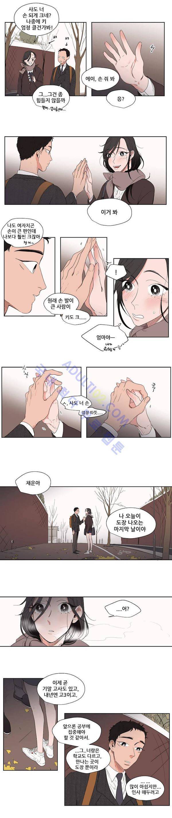 순정 바로미터 에필로그 9