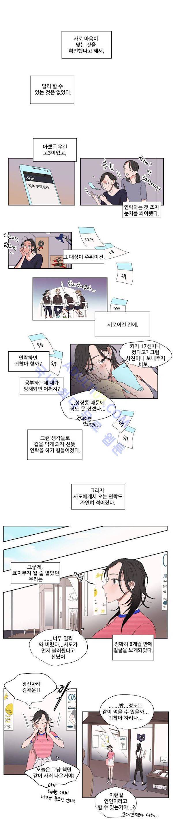 순정 바로미터 에필로그 11