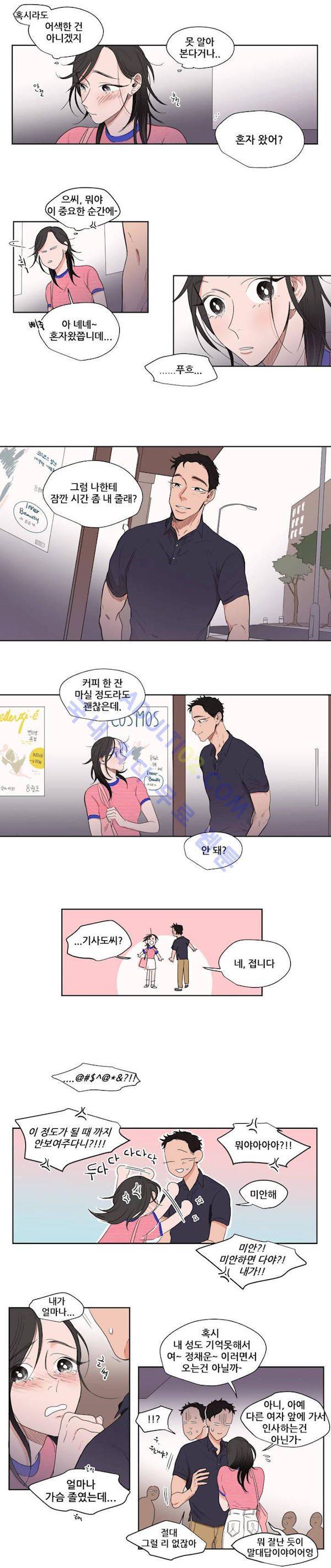 순정 바로미터 에필로그 12