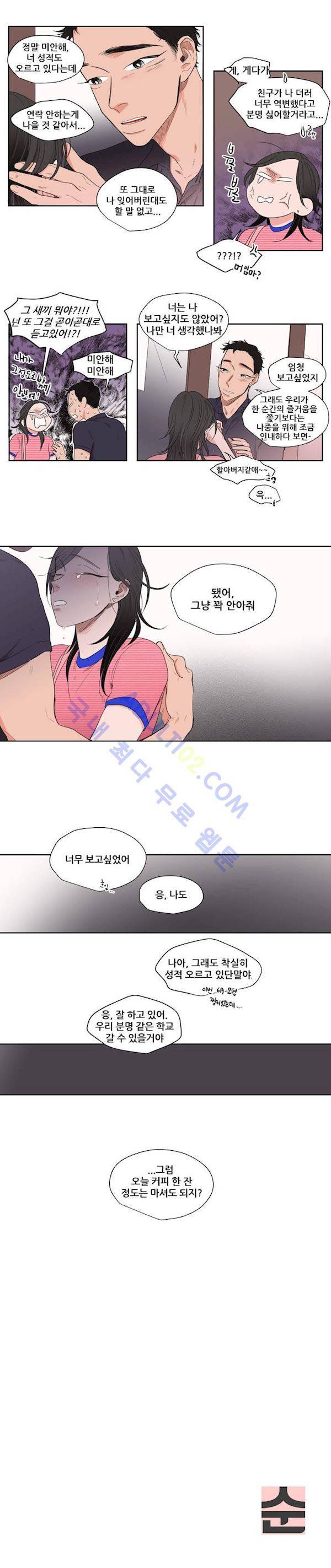 순정 바로미터 에필로그 13