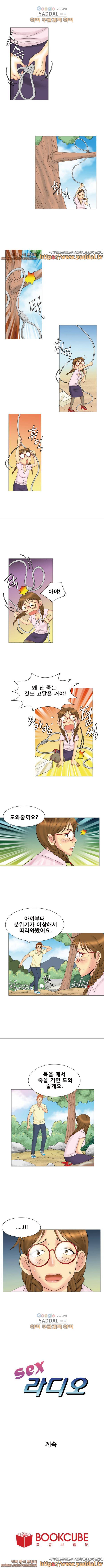 섹스라디오 25화 3