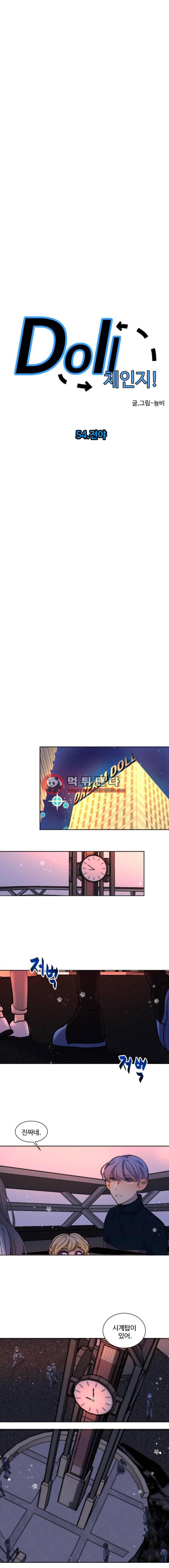 Dol l체인지 54화 - 전야 2