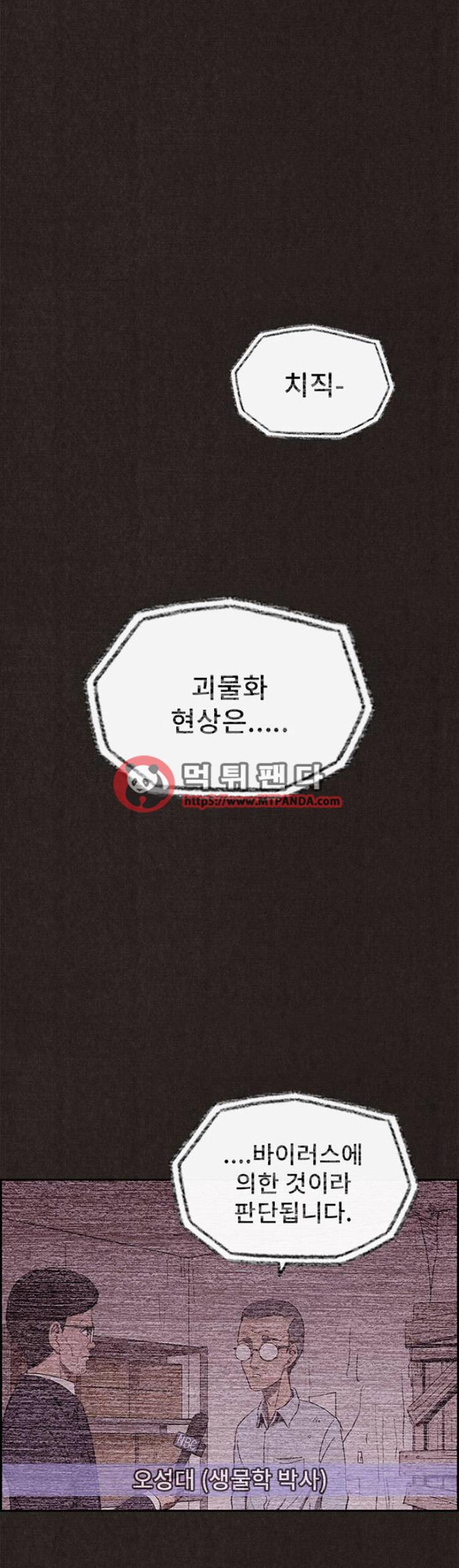 스위트홈 24화 1