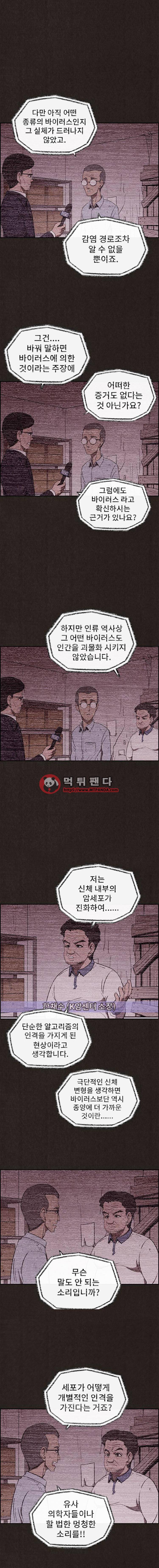 스위트홈 24화 2