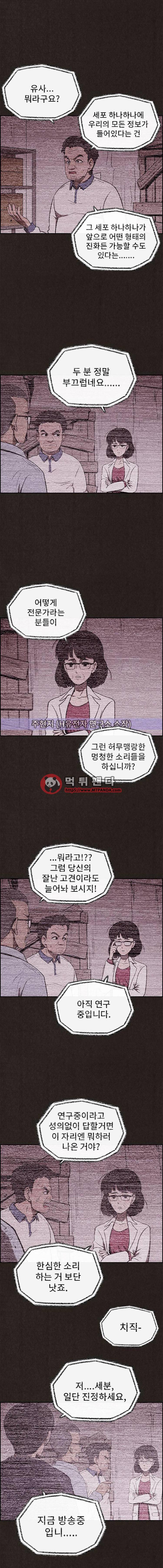 스위트홈 24화 3